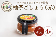 木頭柚子ごしょう赤 45g×4個　KM-24