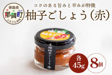 木頭柚子ごしょう赤 45g×8個 KM-25
