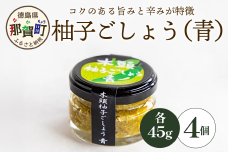 木頭柚子ごしょう青 45g×4個 KM-26