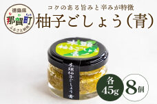 木頭柚子ごしょう青 45g×8個 KM-27