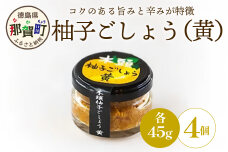 木頭柚子ごしょう黄　45g×4個 KM-28