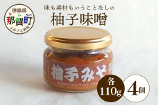 柚子味噌 110g×4個 KM-30
