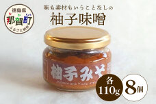 柚子味噌 110g×8個 KM-31