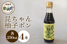 昆ちゃん柚子ポン 250ml×4本　KM-42
