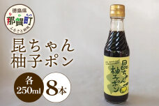 昆ちゃん柚子ポン 250ml×8本　KM-43