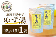 木頭柚子 ゆず湯 1袋 (25g×15個入り) KM-46
