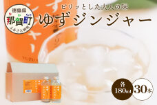 ゆずジンジャー 180ml×30本　KM-47