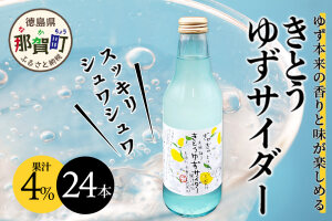 黄金の村 きとうゆずサイダー24本　OM-1