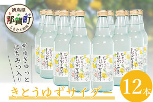 【香料・着色料不使用】きとうゆずサイダー 340ml × 12本セット　OM-28