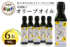 木頭柚子 エクストラバージンオリーブオイル 90g 6本セット OM-48