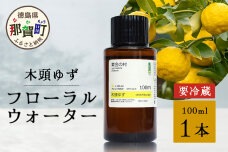 木頭ゆず フローラルウォーター 100ml 1本 [要冷蔵]　OM-88