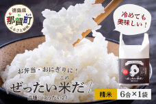＼令和8年産 新米／徳島県那賀町産 ぜったい米(こめ)だ 6合×1袋 ゆうだい21　ZP-2