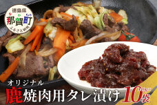 【阿波地美栄】 徳島県産 鹿焼肉用タレ漬け 10袋（140g×10袋）NH-15