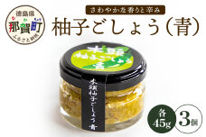 木頭柚子ごしょう 青 45g×3個 KM-64