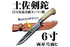 【晶之作】土佐剣鉈180 両刃【青スーパー鋼】磨 樫柄 ステンツバ 皮ケース(茶)