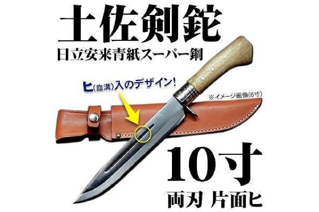 ふるさと納税 「【晶之作】土佐剣鉈300 両刃【青スーパー鋼】磨 樫柄 ステンツバ 皮ケース(茶)」 高知県南国市 - ふるさと納税の「ふるさとぷらす」