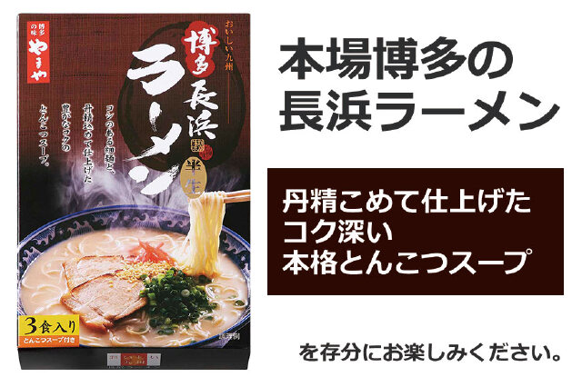 ふるさと納税 「Ａ１３７博多長浜ラーメン3食入×4セット（12食分