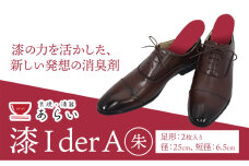 インソール 消臭 漆Ｉder A 朱 あらい有限会社《30日以内に順次出荷(土日祝除く)》 靴 消臭