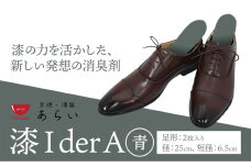 インソール 消臭 漆Ｉder A 青 あらい有限会社《30日以内に順次出荷(土日祝除く)》 靴 消臭