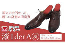 インソール 消臭 漆Ｉder A 桃 あらい有限会社《30日以内に順次出荷(土日祝除く)》 靴 消臭
