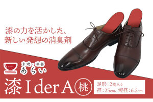 インソール 消臭 漆Ｉder A 桃 あらい有限会社《30日以内に順次出荷(土日祝除く)》 靴 消臭