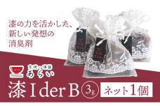 消臭 漆Ｉder Ｂ ネット3ｇ あらい有限会社《30日以内に順次出荷(土日祝除く)》 靴 消臭 漆