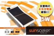 G15-1 SunSoaker（サンソーカー） 携帯充電用太陽電池シート5W