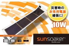 G15-2 SunSoaker（サンソーカー） 携帯充電用太陽電池シート10W