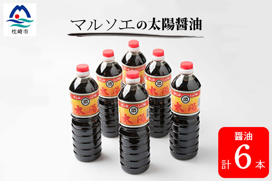 史上最も激安】 マルソエ醤油 さしみ 太陽 360ml 6本 materialworldblog.com