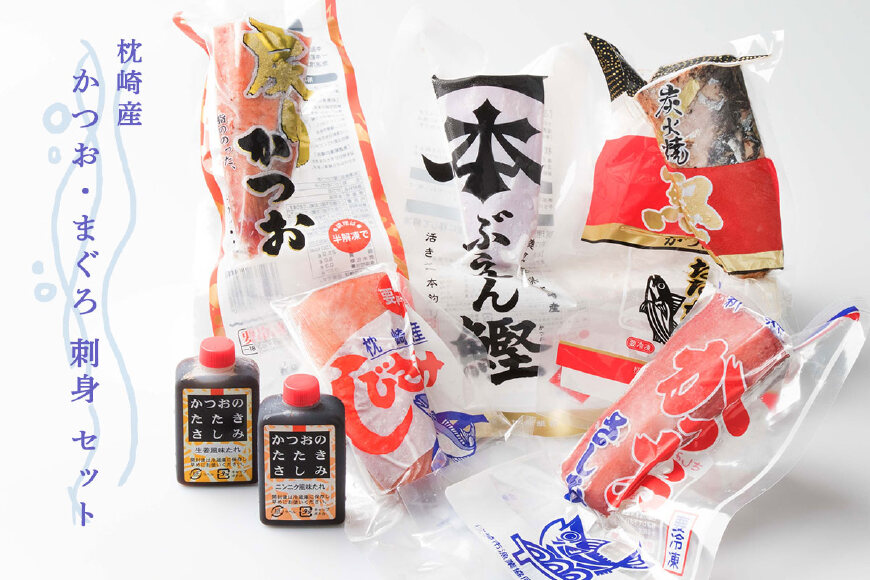 ふるさと納税 Mm 14 枕崎産 厳選かつお シビ キハダマグロ 刺身セット タレ付 鰹 カツオ 鮪 まぐろ 鹿児島県枕崎市 ふるさと納税の ふるさとぷらす