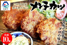懐石料理職人が作る【黒毛和牛メンチカツ】鹿児島産 牛肉 和懐おお田 BB-168