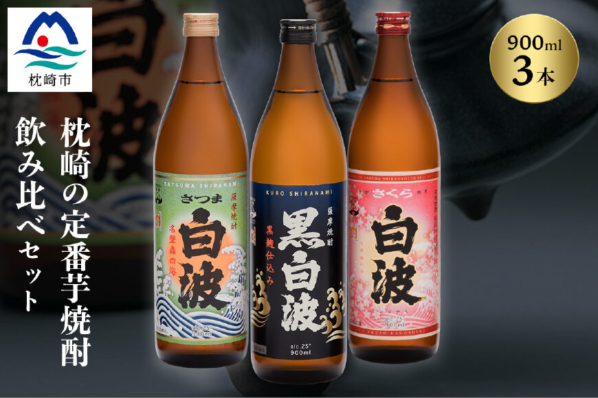 2021最新のスタイル ふるさと納税 DD-0023 定期便 3回 薩摩酒造特選銘柄焼酎amp;酒のお供 鹿児島県枕崎市  materialworldblog.com
