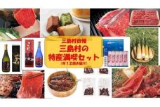  【定期便】三島村自慢　三島村の特産満喫セット（年12回お届け）