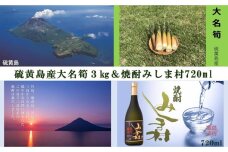  【2025年お届け】大名筍3kg（約15本）（硫黄島産）と焼酎みしま村720mlのセット