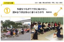 ①自治、協働、男女共同参画、平和、防災又は防犯に関する事業