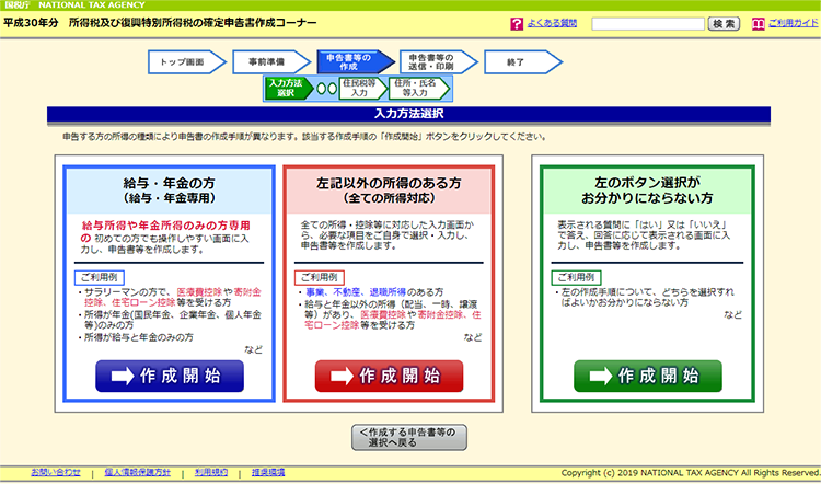 確定申告画面キャプチャ