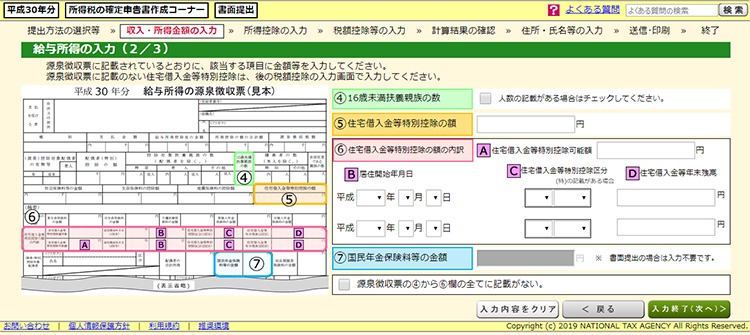 確定申告画面キャプチャ