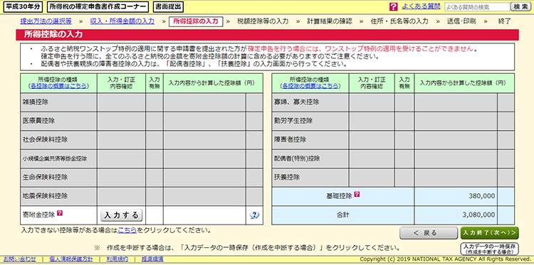 確定申告画面キャプチャ