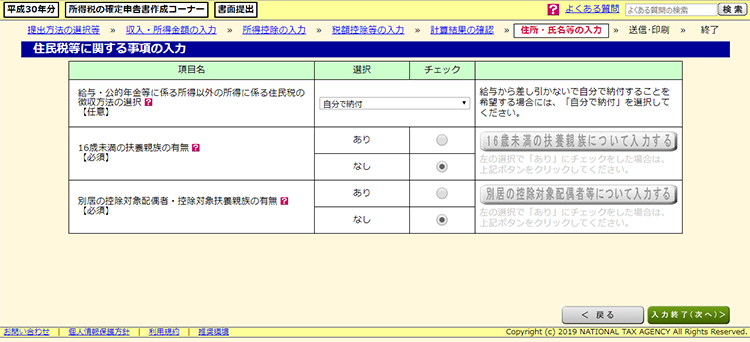 確定申告画面キャプチャ