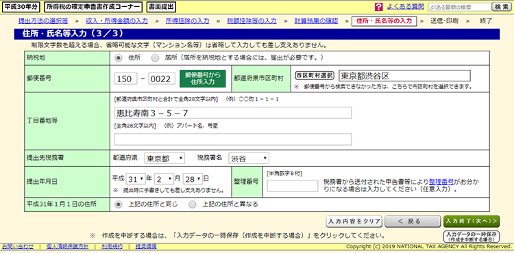 確定申告画面キャプチャ