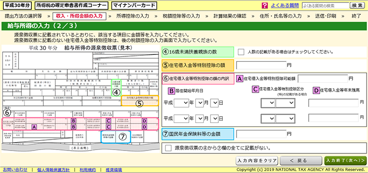 確定申告画面キャプチャ