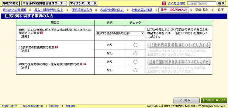 確定申告画面キャプチャ