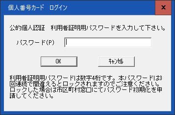 確定申告画面キャプチャ